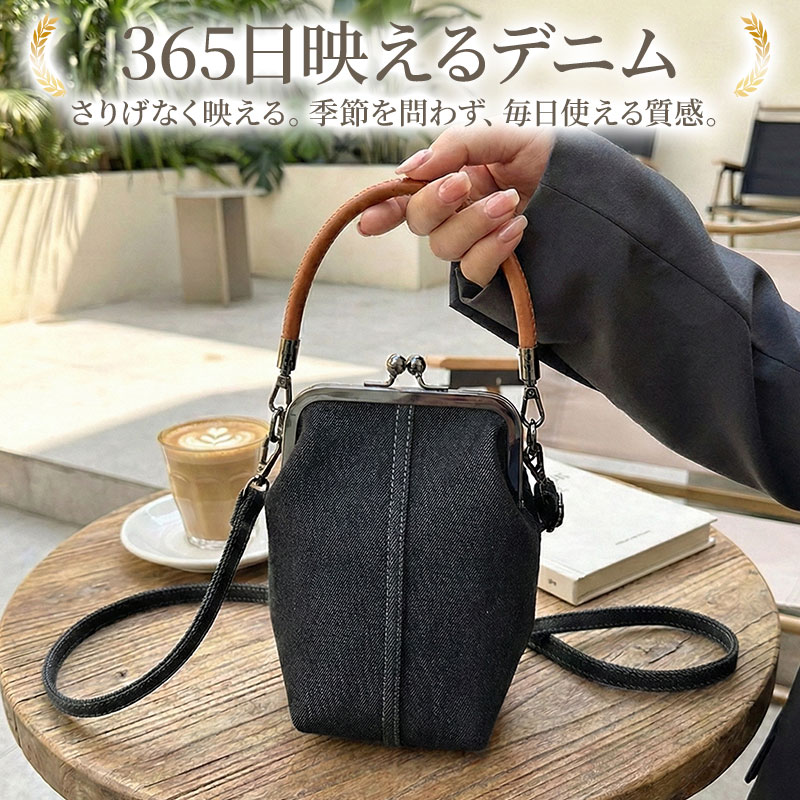 がま口 ショルダーバッグ レディース（ がま口デニムバッグ ）スマホ