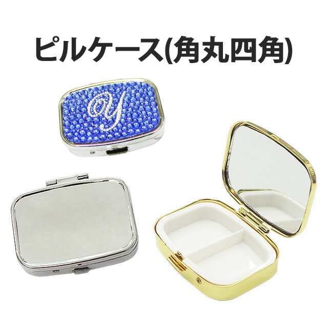 ✿のあーる様·専用✿ハンドメイド　ピルケース ✿のあーる様②·専用✿ハンドメイド ピルケース ✿のあーる様②