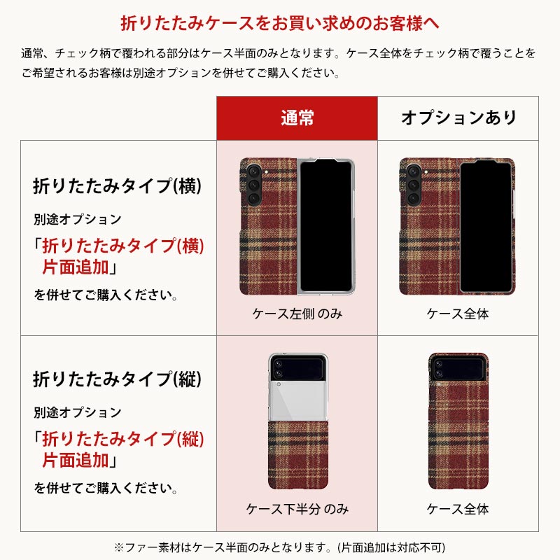 スマホケース ハード 全機種対応（ ファーorチェック柄ケース×立体