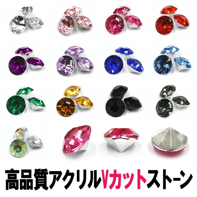 アクリルストーン（ 高品質ダイヤカット ）ビジュー Vカット チャトン