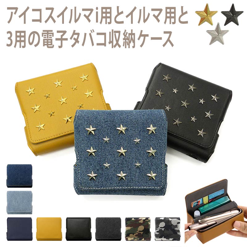 アイコス アイコスイルマi用の電子タバコ収納ケース（ ピタ パカ