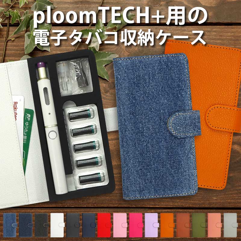 プルームテック プラス用の電子タバコ収納ケース 手帳型（ レザーor