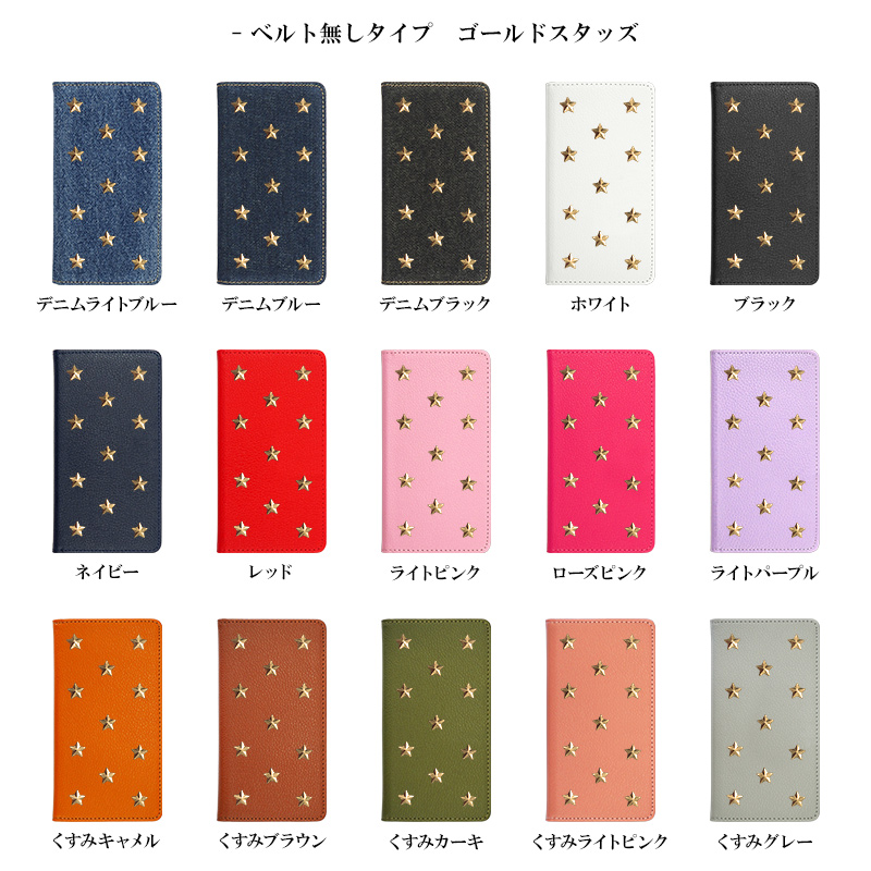 スマホケース 手帳型 全機種対応（ レザーorデニム×星スタッズ