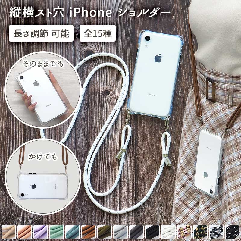 スマホケース スマホカバー iPhoneケース（ 縦横スト穴iPhone