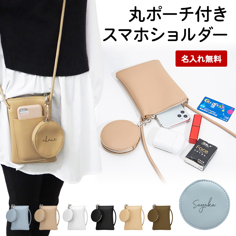 スマホケース スマホ ポーチ ポシェット（ 丸ポーチ付き スマホ