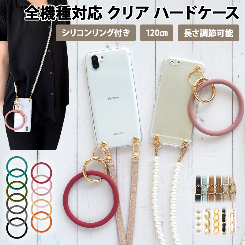 スマホケース ハード 全機種対応（ クリアケース×シリコンリング
