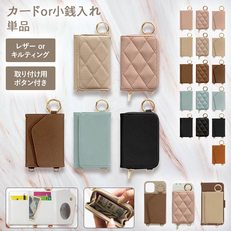 スマホケース 用 付け替え パーツ（ レザーorキルティング 新旧