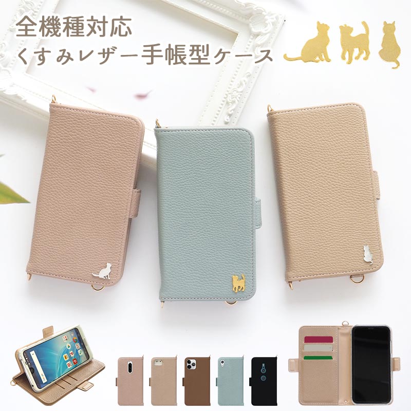 スマホケース 手帳型 全機種対応（ くすみ レザー手帳ケース×ネコ