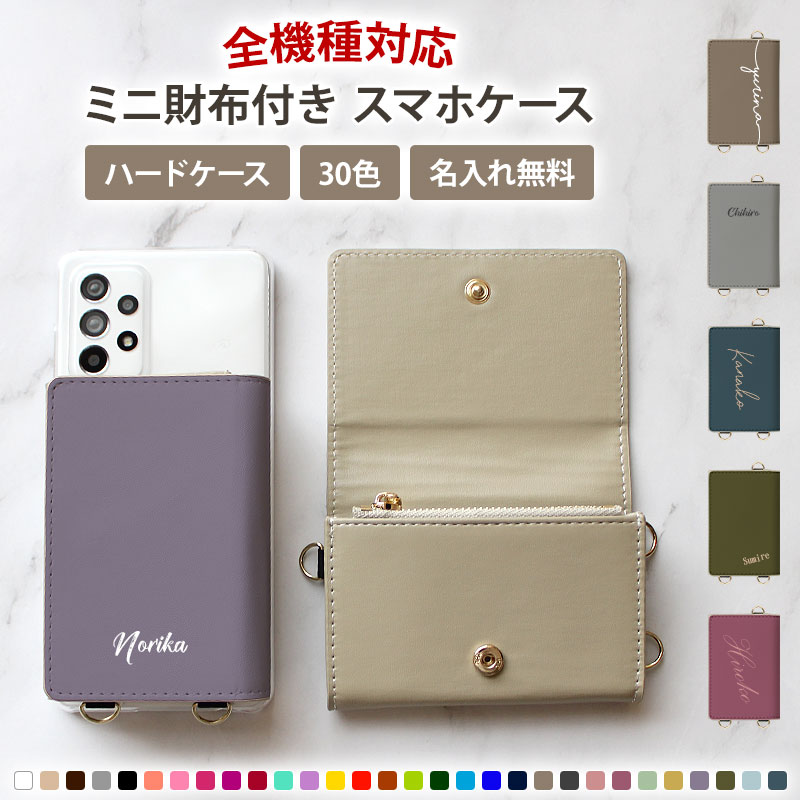 クリアハードケース 【30個セット】 スマホケース ハード 全機種対応（ クリアケース×30色カード入れ