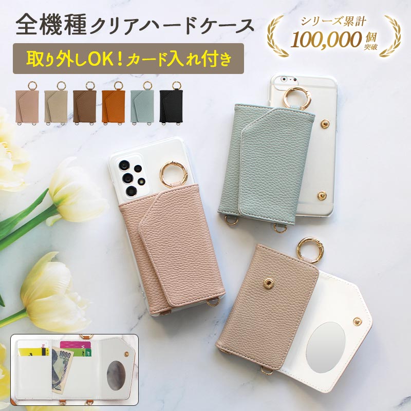スマホケース ハード 全機種対応（ クリアケース×カード入れ ）メール