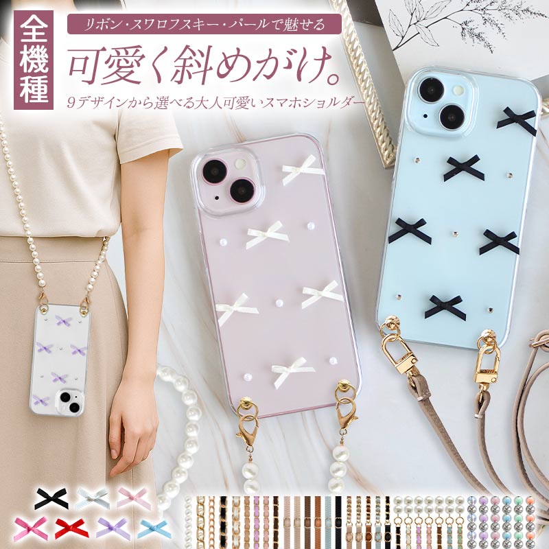 スマホケース ハード 全機種対応（ クリアケース×リボン×ロング
