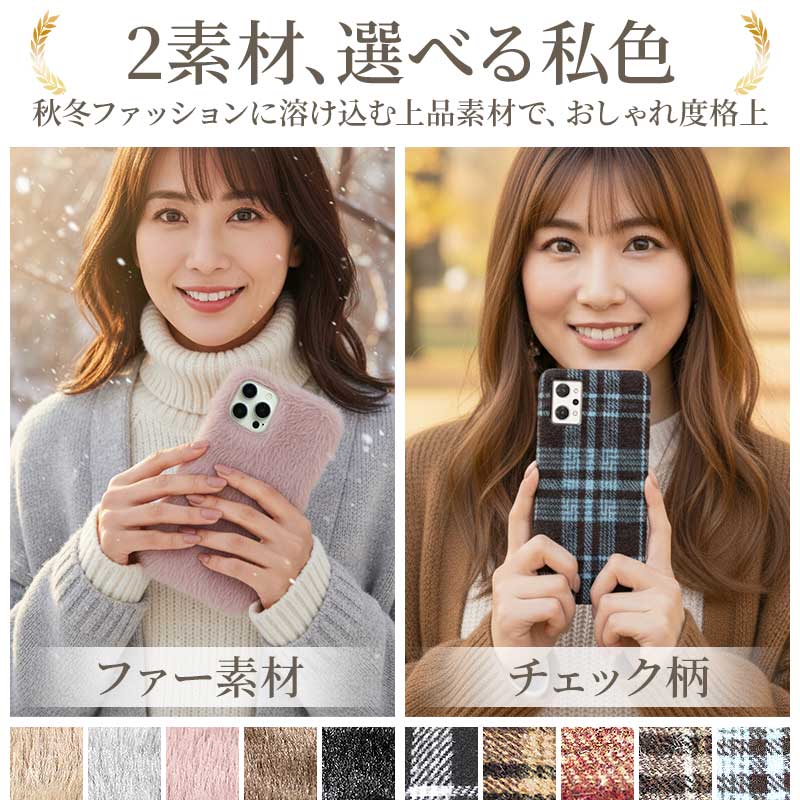 スマホケース ハード 全機種対応（ ファーorチェック柄ケース×立体