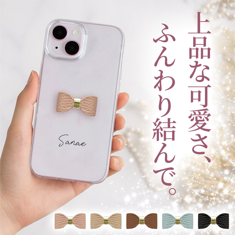 スマホケース ハード 全機種対応( クリアケース×立体リボン×名 スマホケース ハード 全機種対応( クリアケース×立体リボン×名