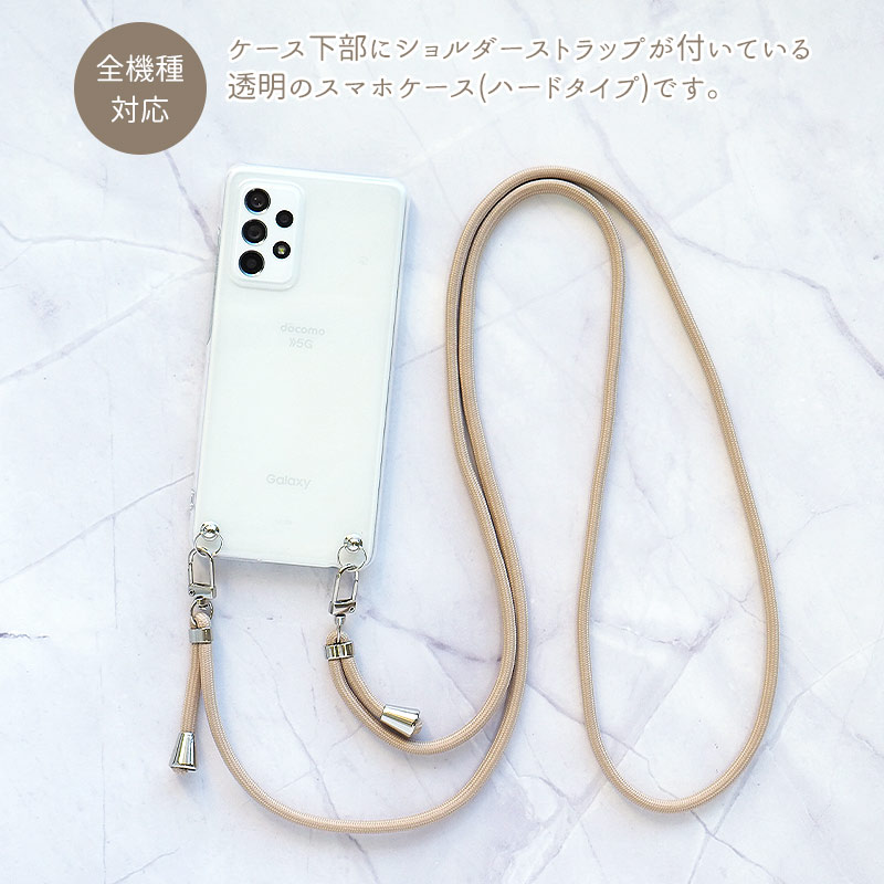  トミーUS限定ショルダー携帯スマホハードケース１点物 スマホケース ハード 全機種対応（ クリアケース×両吊りロープ