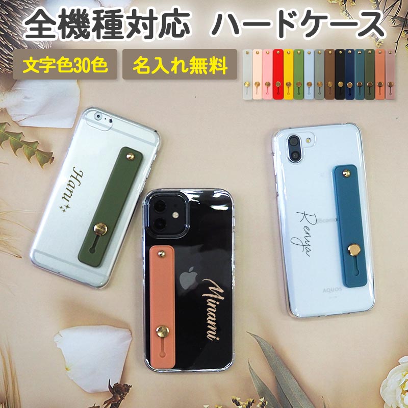 スマホケース ハード 全機種対応（ クリアケース×落下防止スライド