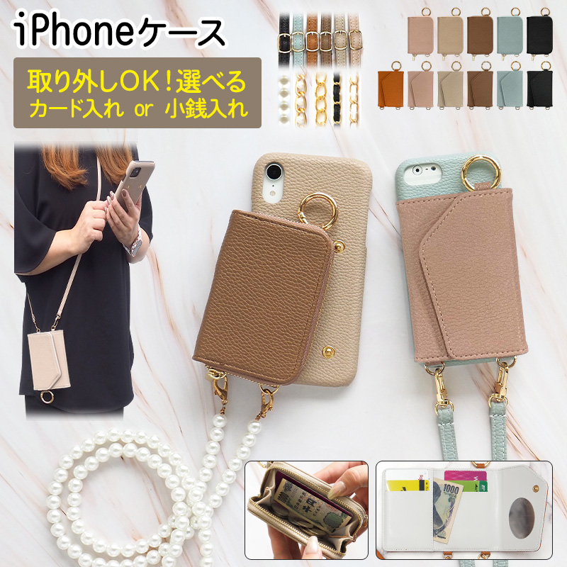 スマホケース スマホカバー iPhoneケース（ レザー×カード入れor小銭入れ ミラー ロングストラップ付き ）スマホショルダー メール便送料無料（ あすつく ）