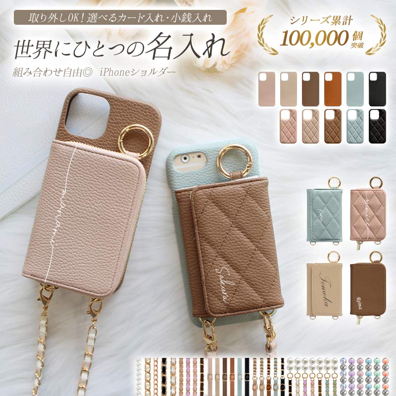 iPhone限定 スマホケース ストラップ付き 【 カラーTPUケース 名
