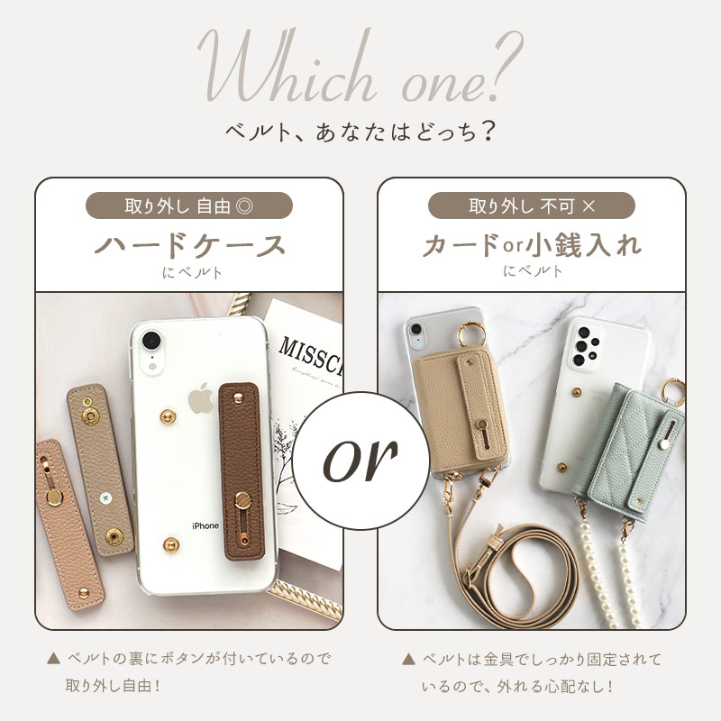 スマホケース ハード 全機種対応（ クリアケース×ベルト付き×レザーor