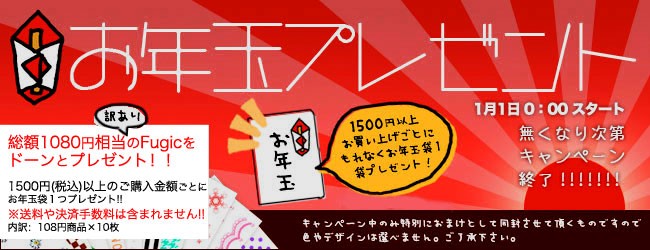 お年玉