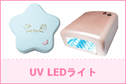 SHAREYDVA シャレドワ SHAREYDVA UVLEDライト LUNA ネイルライト