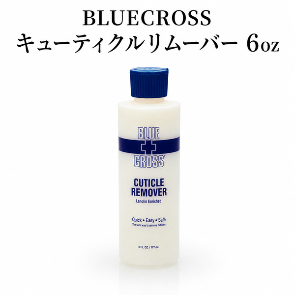 ブルークロス BLUECROSS キューティクルリムーバー 6oz 170ml 甘皮処理