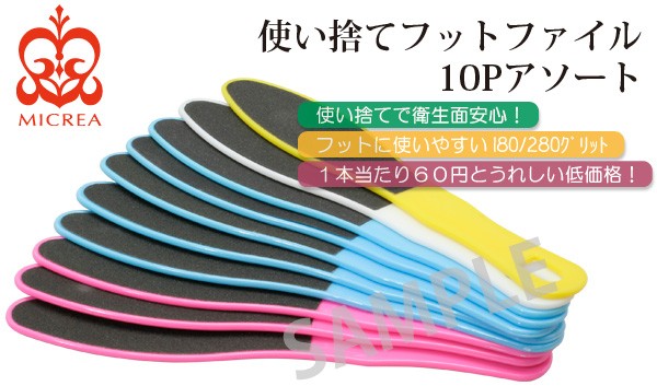 SHAREYDVA シャレドワ 使い捨てフットファイル 10p 180／280G :22621:ネイルワールド - 通販 - Yahoo!ショッピング