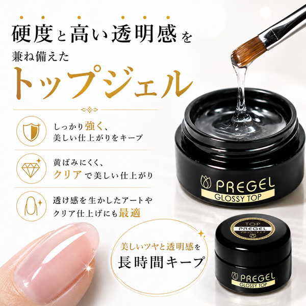 【新品未使用】PREGEL プリジェル グロッシートップ 100g【約80ml】 PREGEL プリジェル グロッシートップ 100g ジェルネイル セルフ トップ