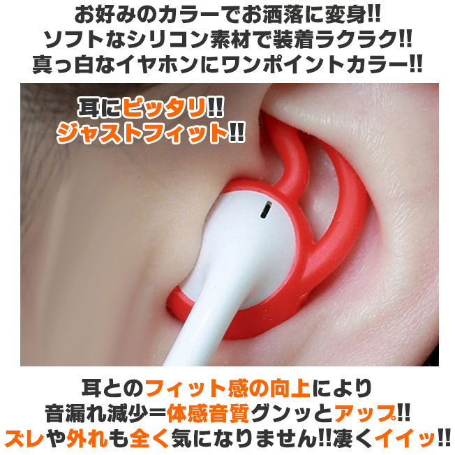 Earpods cover イヤーポッズ イヤホン カラフル カバー フック型 外れない 落ちない ずれない ズレない 音質向上 外れ ズレ 落下 防止  :acc-191:ネイルワールド - 通販 - Yahoo!ショッピング