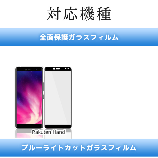 Rakuten big s Hand 5G mini スマホフィルム ガラスフィルム 保護