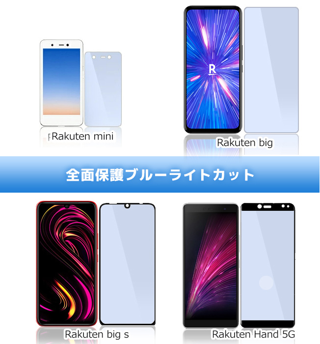 Rakuten big s Hand 5G mini スマホフィルム ガラスフィルム