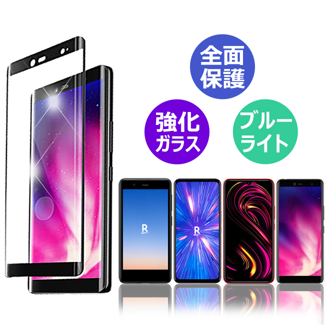 Rakuten big s Hand 5G mini スマホフィルム ガラスフィルム 保護フィルム 強化ガラス ブルーライトカット 全面保護フィルム  Rakuten mobile : acc-firumu-rakuten : ネイルワールド - 通販 - Yahoo!ショッピング