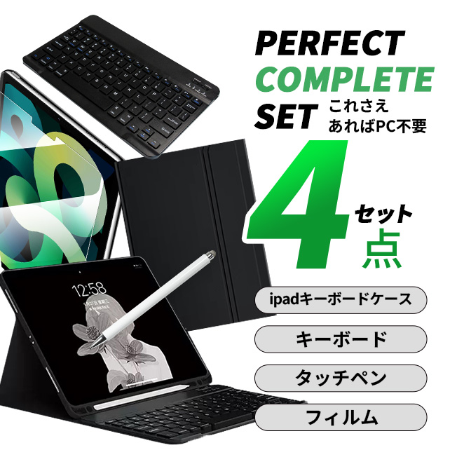 ipad キーボード 保護フィルム タッチペン 【お得な4点】コンプリート