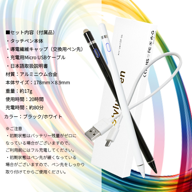 充電式 2WAY タッチペン スタイラスペン 導電繊維製 銅製ペン先 超高