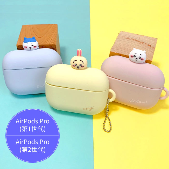 公式】ちいかわ AirPods Pro 第2世代 AirPods Pro 対応 シリコン