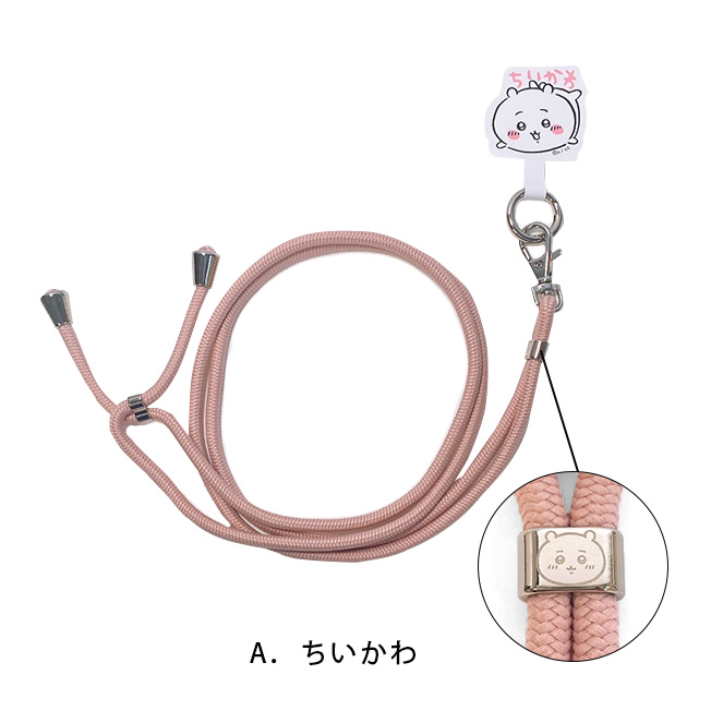 公式】 ちいかわ マルチリングプラス ストラップセット スマホ