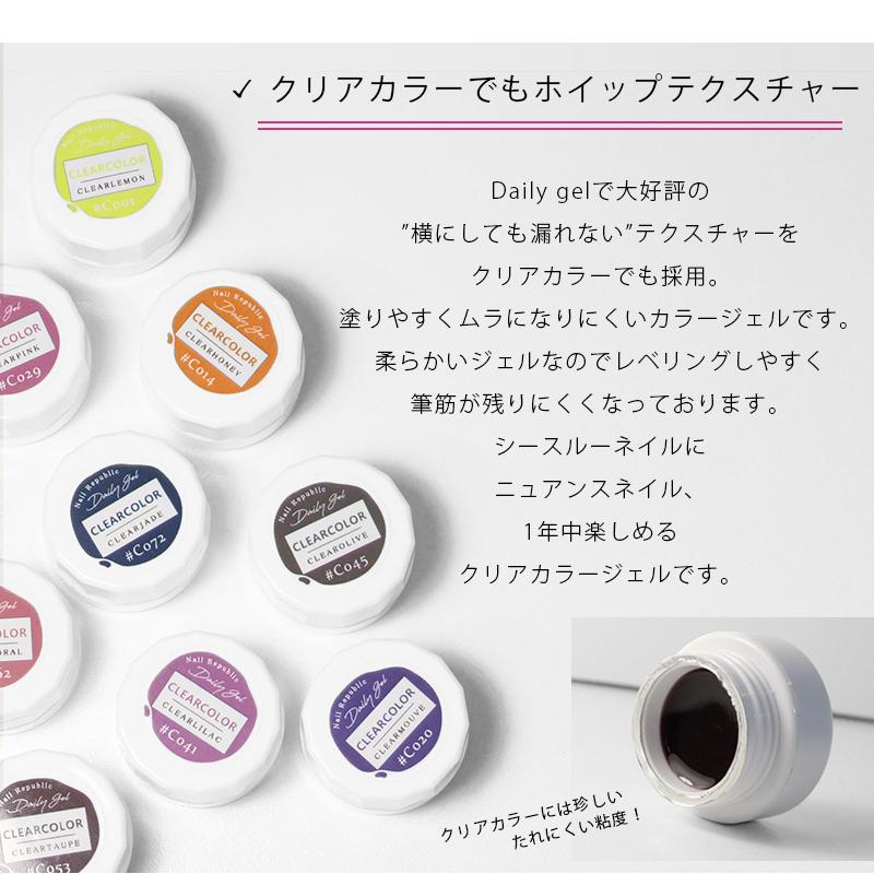 NAIL REPUBLIC カラージェル クリアカラー DailyGel 3g ジェル