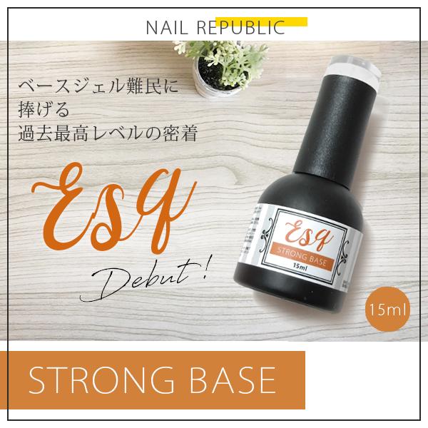 Esq.(エスク)ストロングベース 15ml