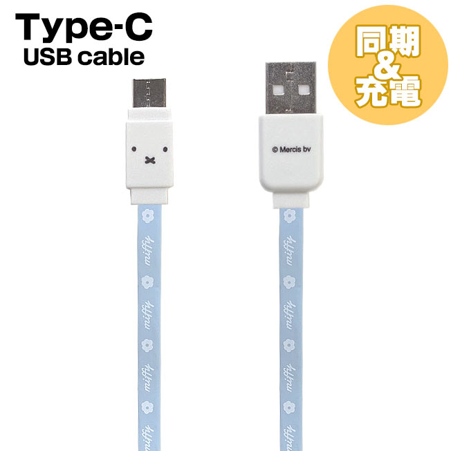 Type-c ケーブル Type-cケーブル 充電ケーブル ミッフィー miffy