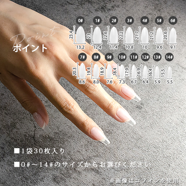 NAIL REPUBLIC ネイルチップ ポイント サイズ別 15サイズ 各30枚入り