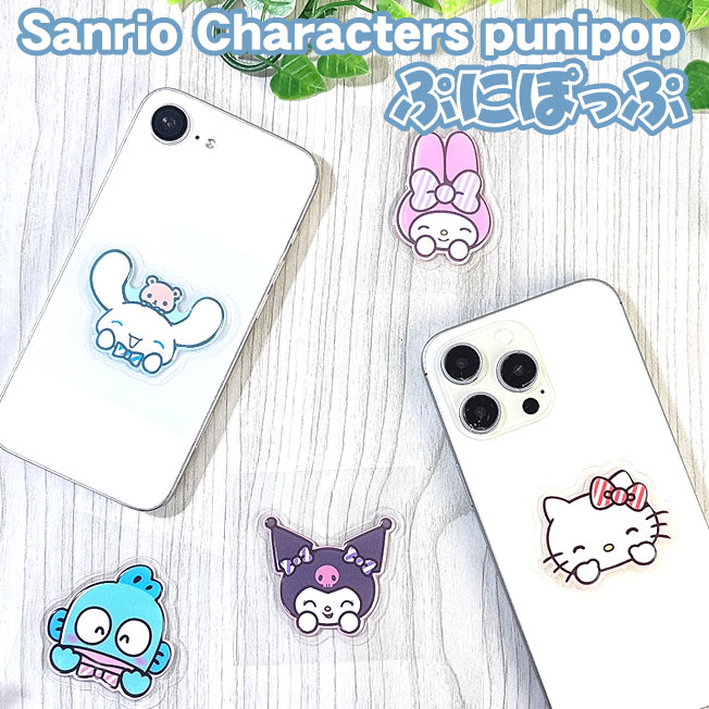 サンリオ マイメロ キティ シナモン クロミ ハンギョドン ポムポムプリン バツ丸 シール ぷにぷにシール プニプニシール ボンボンドロップシール sang-556.jpg