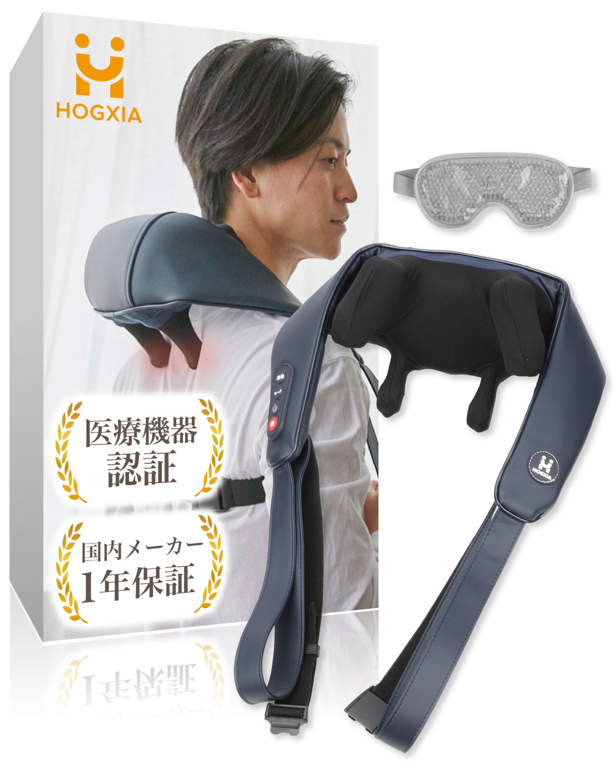 ネックマッサージャー HOGXIA マッサージ器 コードレス 医療機器
