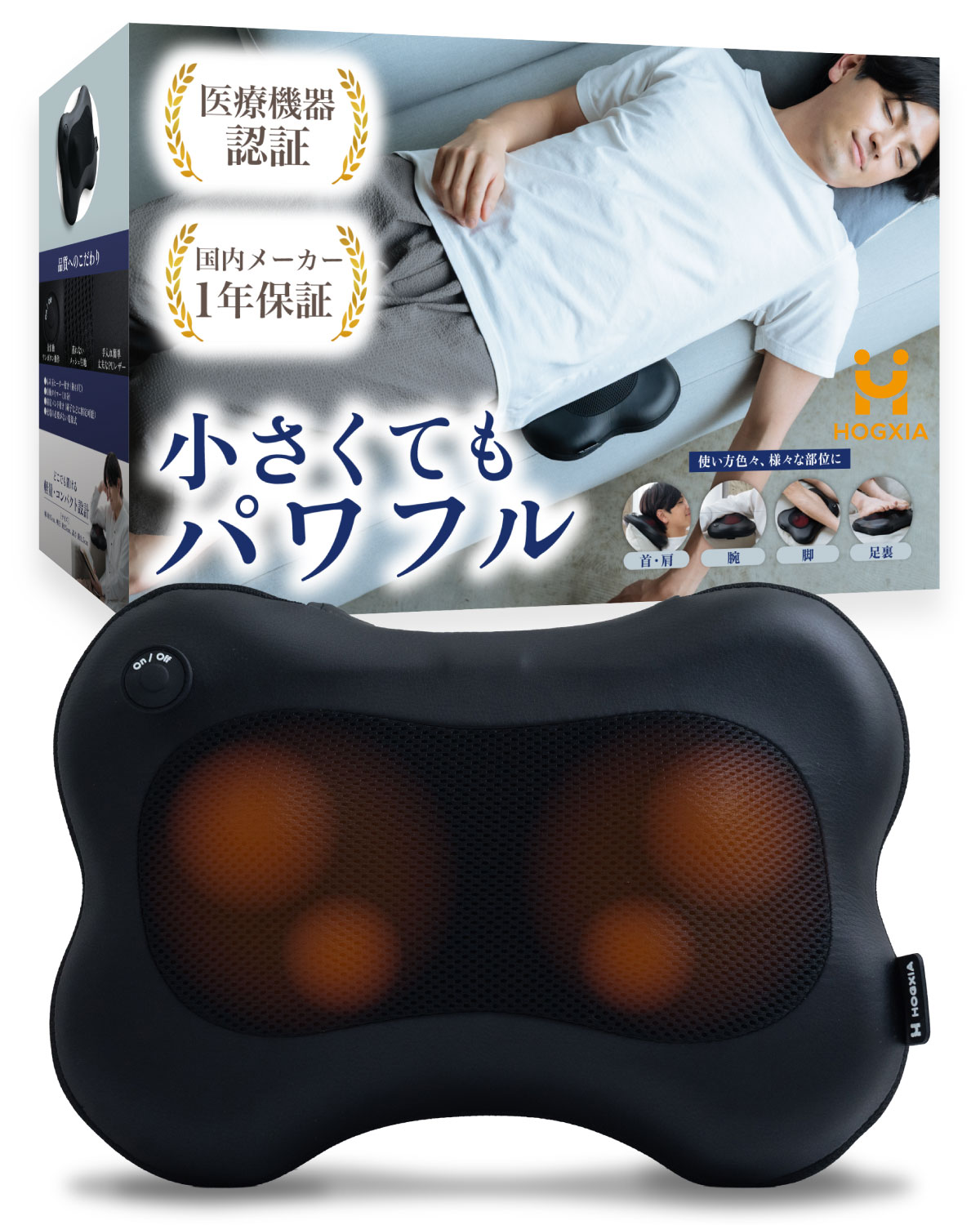 NAIPO マッサージ機 楽天市場】【1台で 首 肩 腰 を癒す】HOGXIA (ホグシア) マッサージ