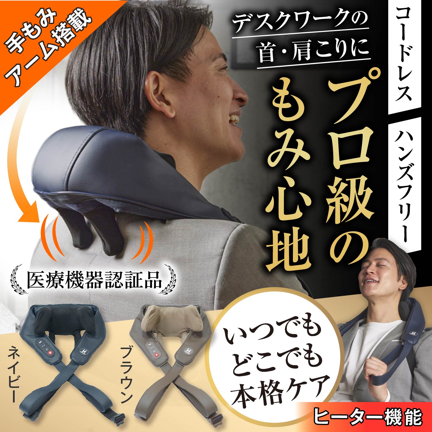 ネックマッサージャー HOGXIA マッサージ器 コードレス 医療機器 首 肩