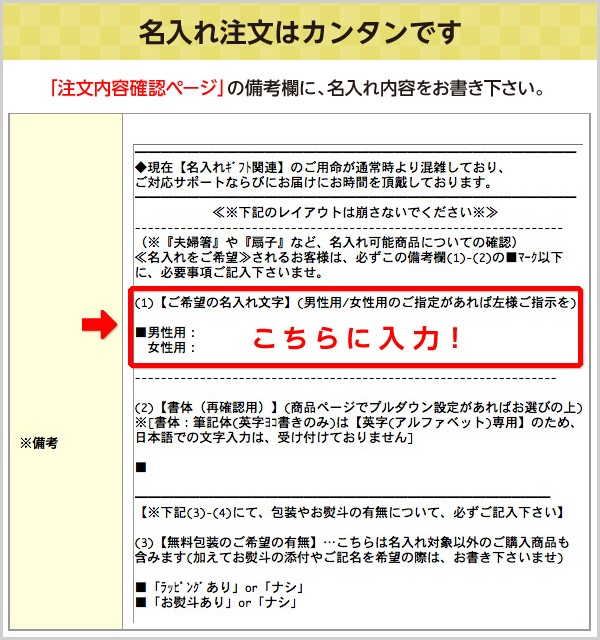 名入れ注文は簡単です