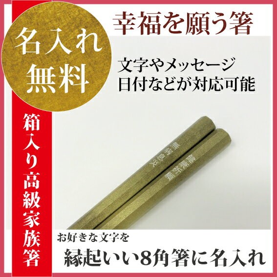 選べる家族箸 縁起よい8角箸【若狭塗箸 (8角)彩若葉 3〜5膳セット(スベリ止め) 】マツコの知らない世界 若狭塗箸 箸 お祝 結婚祝い 食器  カトラリー 箸 送料無料 : nsb21 : 名入れ箸なら-茶屋長三郎彌助 - 通販 - Yahoo!ショッピング