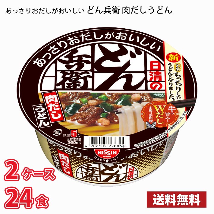 Yahoo! Yahoo!ショッピング(ヤフー ショッピング)日清 あっさりおだしがおいしいどん兵衛 肉だしうどん（72g） 24食（2ケース） 送料無料（北海道は別途700円かかります。沖縄配送不可） /カップ麺 うどん