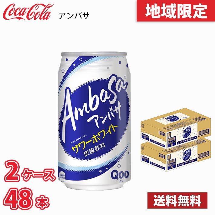 アンバサ - 水・ソフトドリンクの通販・価格比較 - 価格.com