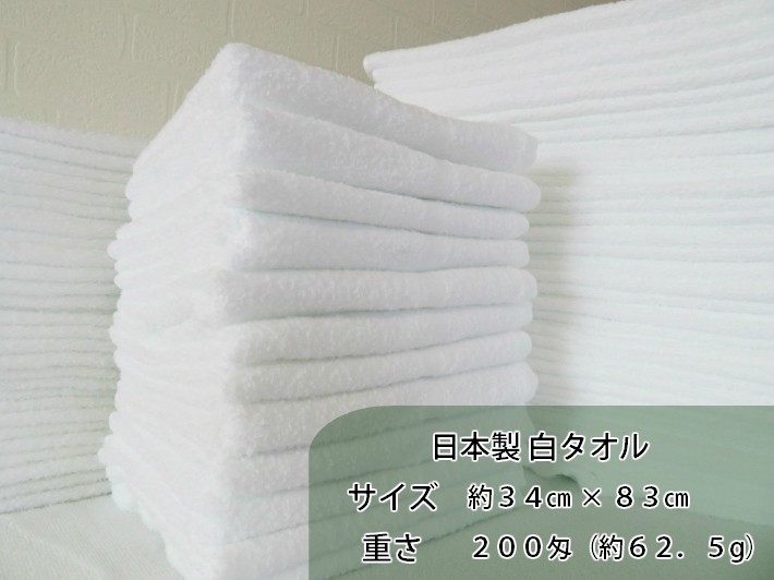 送料無料】60枚セット 日本製 泉州 白タオル 200匁 / タオル 普通のタオル 白いタオル フェイス 白 ホワイト 業務用 雑巾 薄手 まとめ買い  国産 | 総合商社マルチュウ株式会社 MARUCHUU