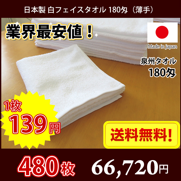 白 フェイスタオル 業務用 180匁」の人気商品一覧・価格比較 - 価格.com