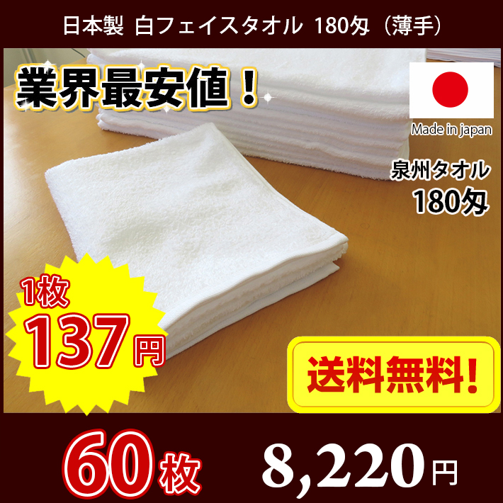 白 フェイスタオル 業務用 180匁の人気商品・通販・価格比較 - 価格.com